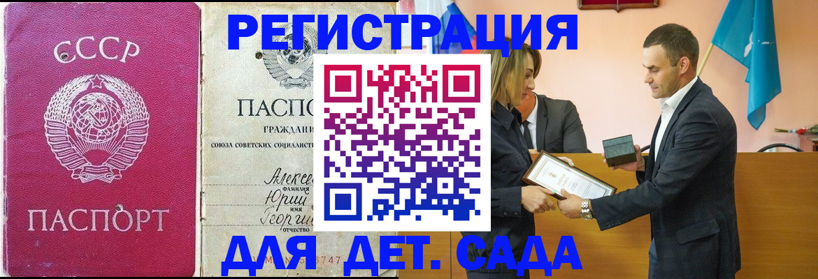 прописка ребенка в Сясьстрое