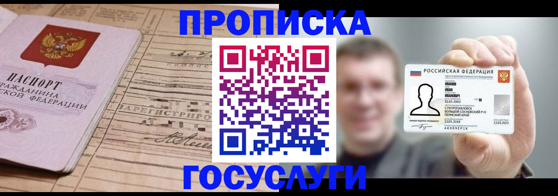 временная прописка в Сясьстрое