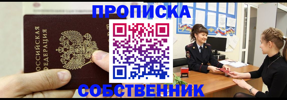 прописка законно в Сясьстрое