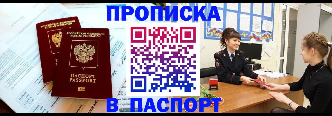 прописка штамп в Сясьстрое
